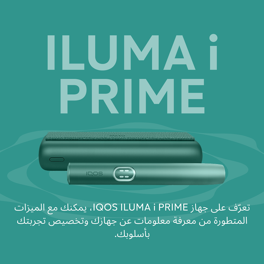 نظام IQOS ILUMA i PRIME أخضر, أخضر