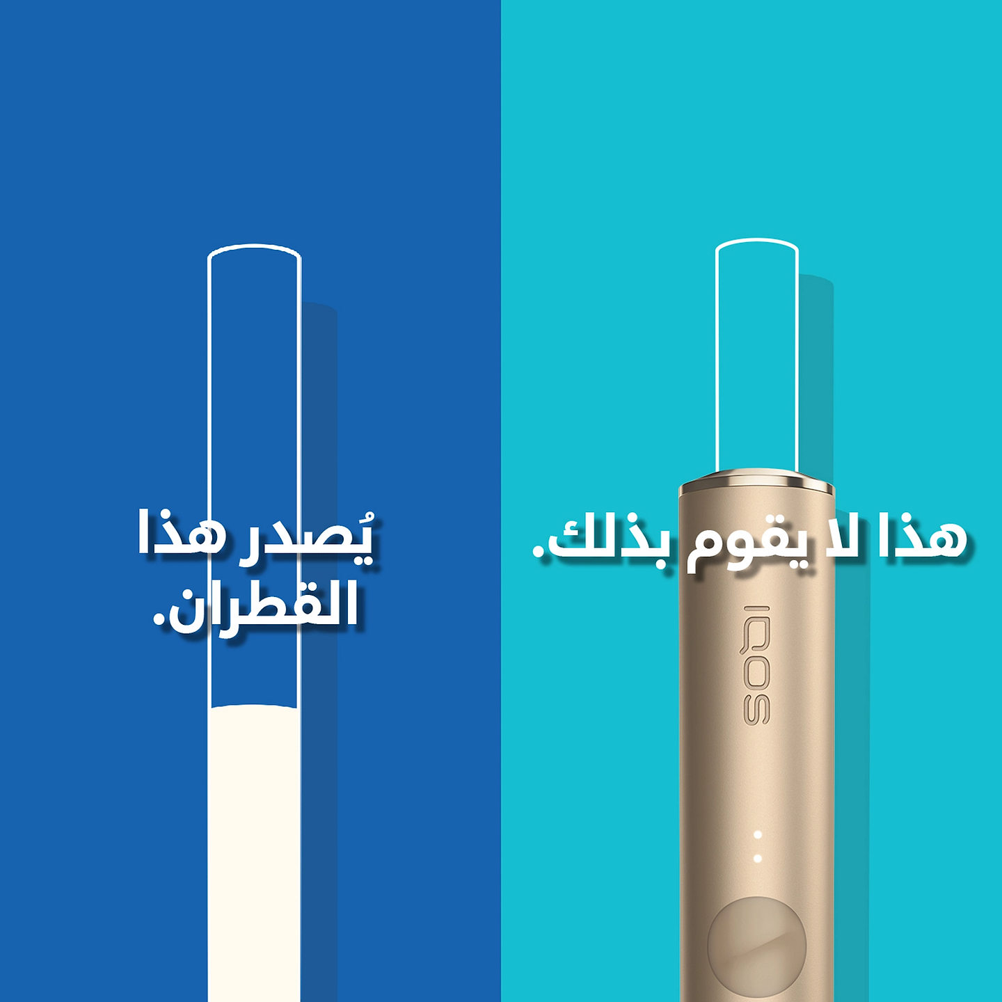 Cigarette filter with brown combustion stains compared to IQOS HEETS stick in IQOS 3 DUO holder with no equivalent stain