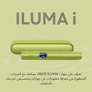 نظام IQOS ILUMA i أخضر, Leaf Green