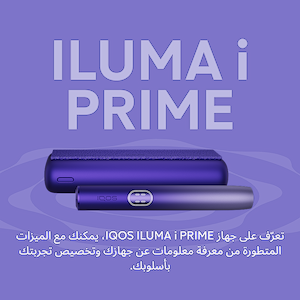 نظام IQOS ILUMA i PRIME أرجواني, أرجواني