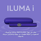 نظام IQOS ILUMA i أرجواني, أرجواني