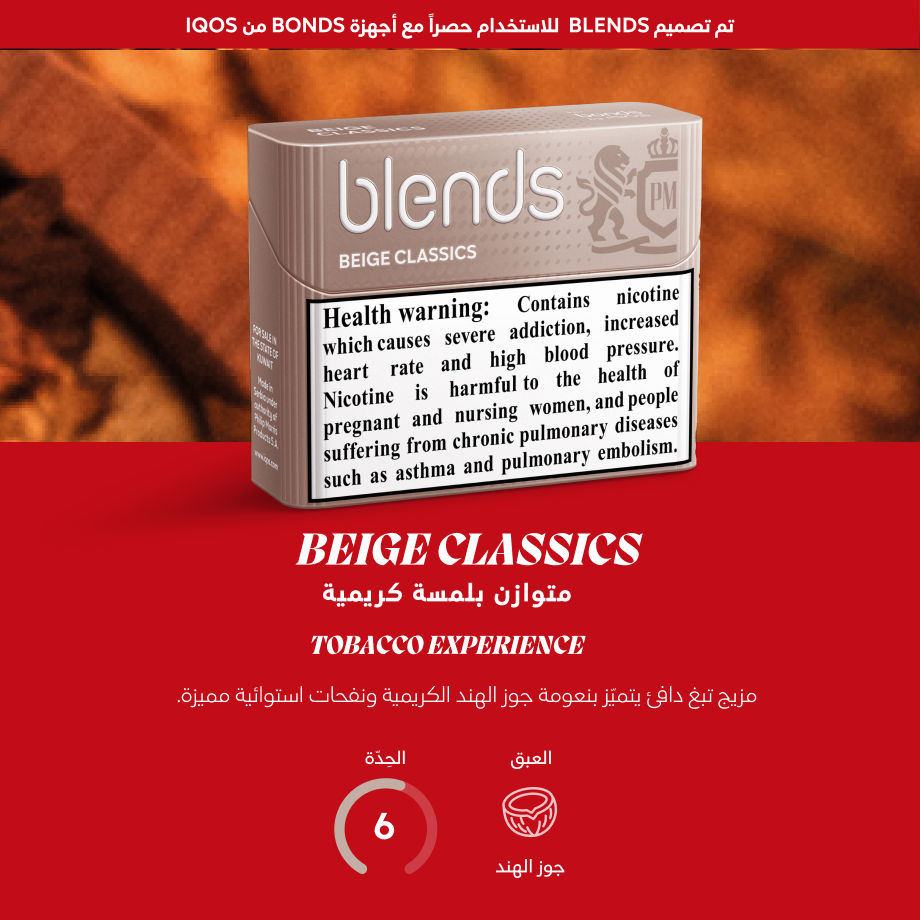 BLENDS  بيج كلاسيك (١٠ عبوات), بيج كلاسيك