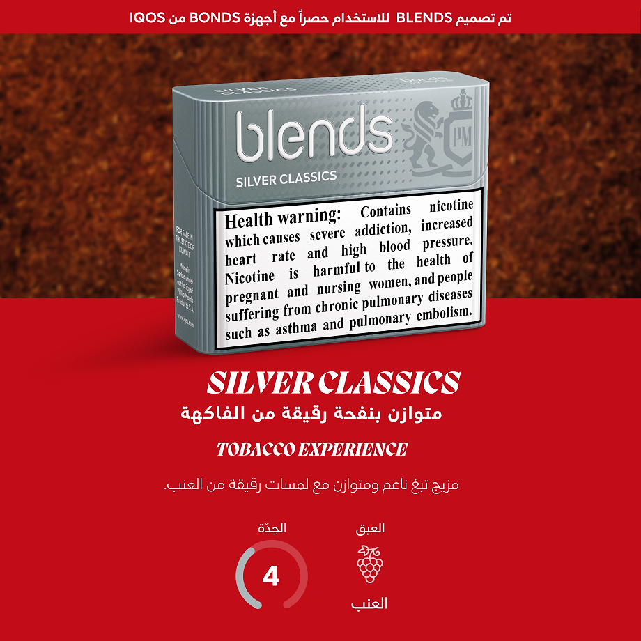 BLENDS  سيلفر كلاسيك (١٠ عبوات), سيلفر كلاسيك