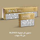 BLENDS  غولد كلاسيك (١٠ عبوات), غولد كلاسيك