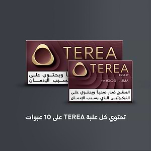 TEREA روست (١٠ عبوات), روست