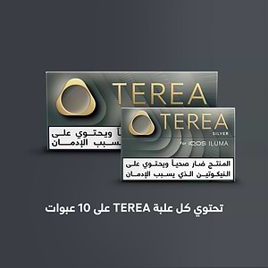 TEREA سلفر (١٠ عبوات), فضّي
