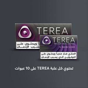 TEREA تويلايت بيرل (10 عبوات), تويلايت بيرل