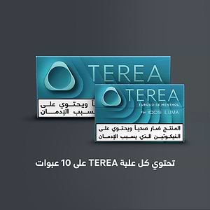 TEREA تركواز منثول (١٠ عبوات), تركواز منثول