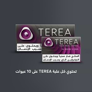 TEREA اواسيس بيرل (10 عبوات), اواسيس بيرل