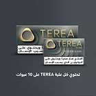 TEREA سلفر (١٠ عبوات), فضّي