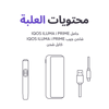 نظام IQOS ILUMA i PRIME الخُزامى, خُزامى