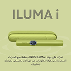 نظام IQOS ILUMA i أخضر, أخضر