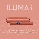 نظام IQOS ILUMA i بني, بني