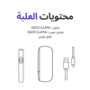 نظام IQOS ILUMA i الخُزامى, خُزامى