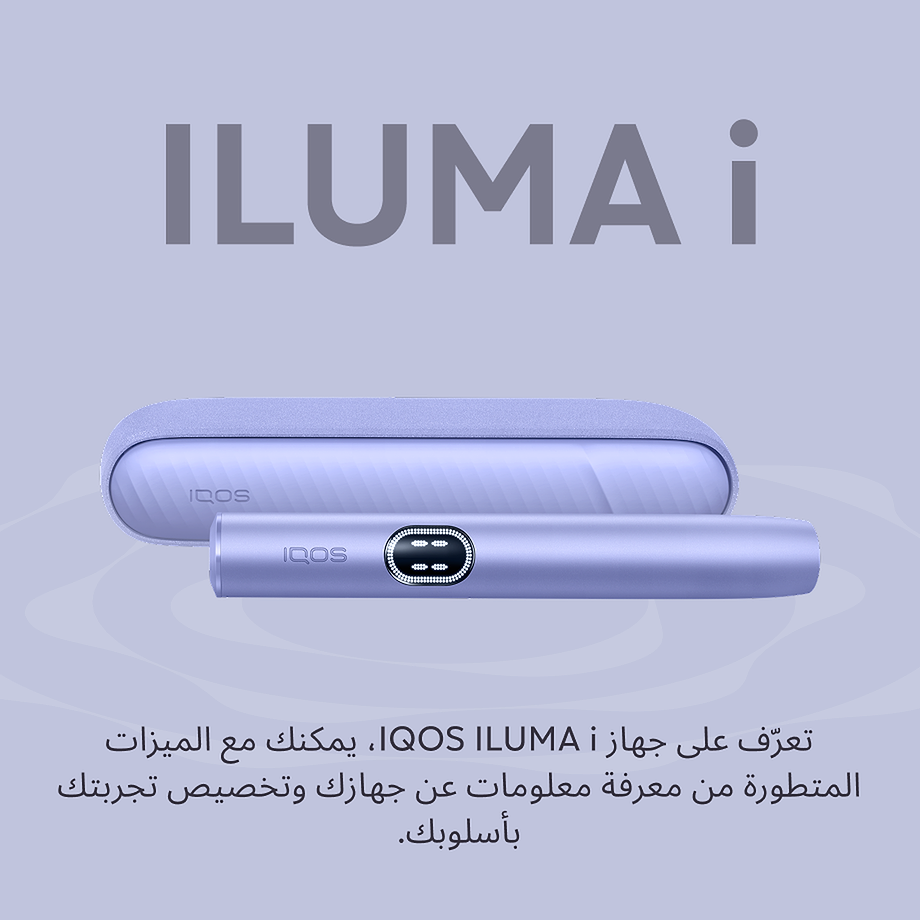 نظام IQOS ILUMA i بنفسجي, بنفسجي