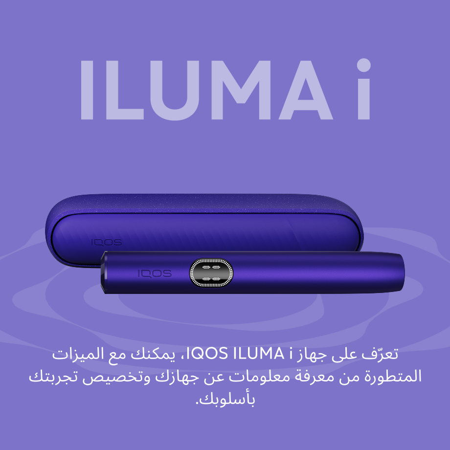 نظام IQOS ILUMA i الخُزامى, خُزامى