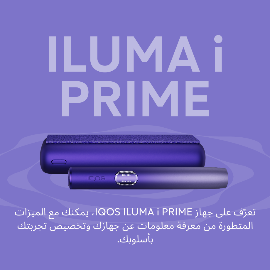 نظام IQOS ILUMA i PRIME الخُزامى, خُزامى