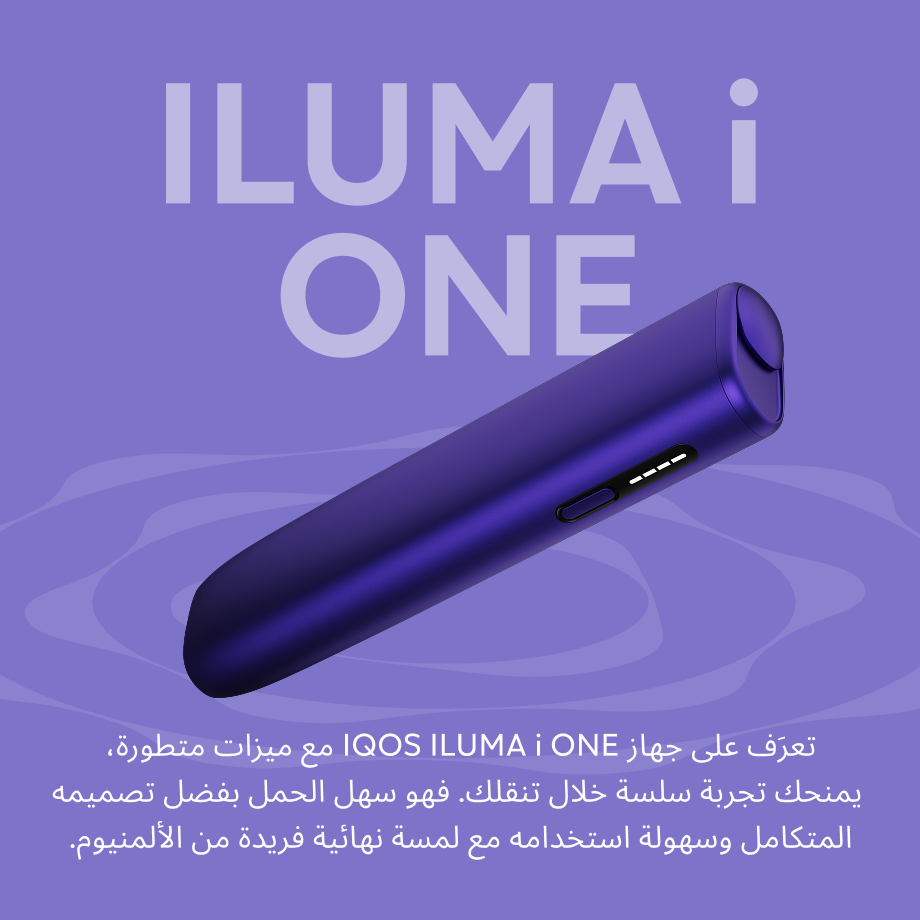 نظام IQOS ILUMA i ONE الخُزامى, خُزامى