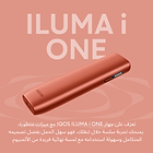 جهاز IQOS ILUMA i ONE بني, بني